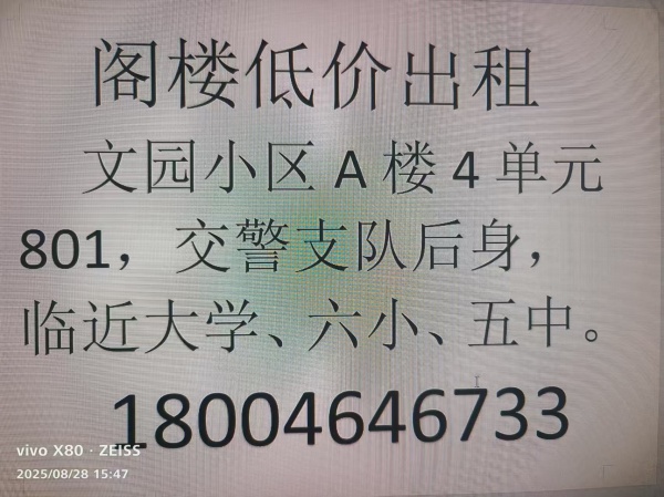 阁楼低价出租