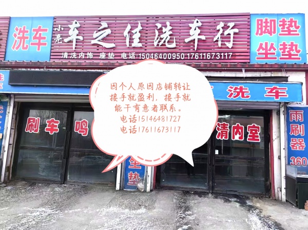 店铺转让