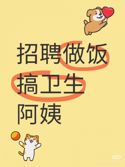 建民小区招聘做饭阿姨