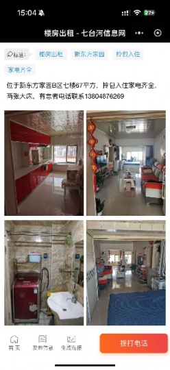 新东方b区出租