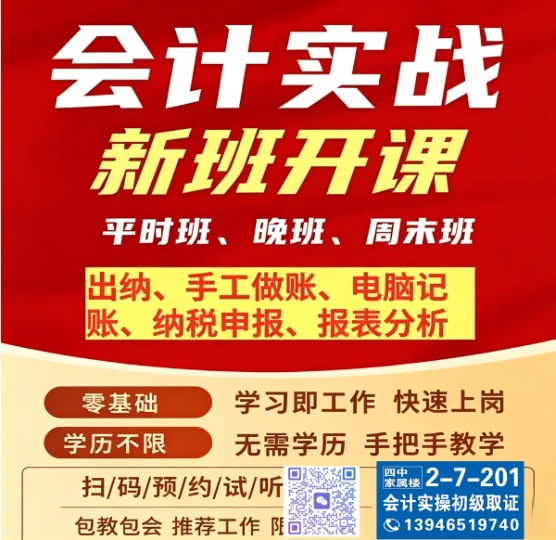 七台河本地会计实操教学