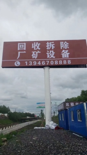 再生资源回收
