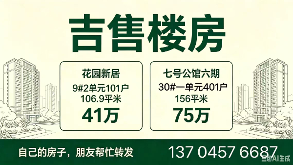 七台河吉租吉售楼房
