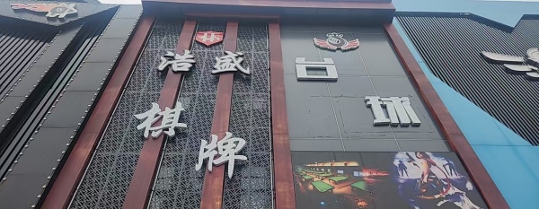 旺铺外兑