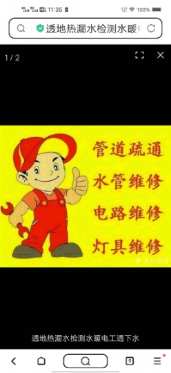 机器透地热水暖工电工砸墙
